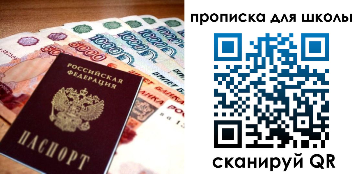 прописка для военкомата в Славгороде