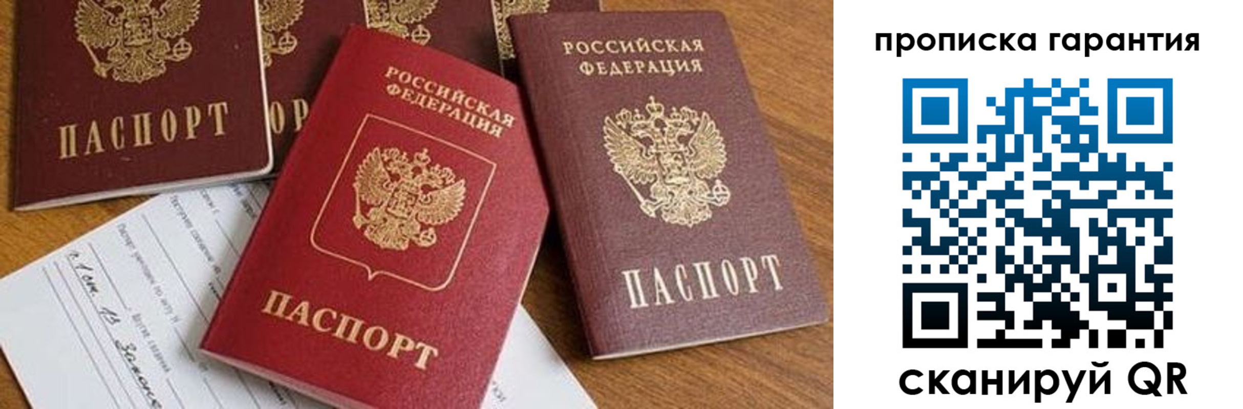временная регистрация для школы в Славгороде