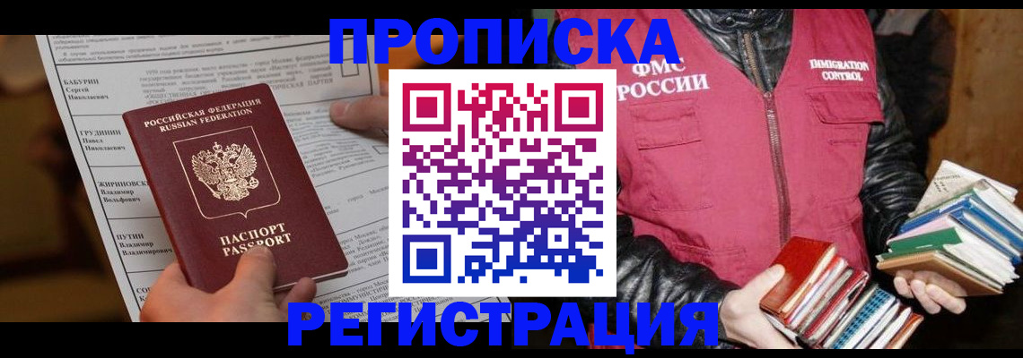 временная регистрация гарантия в Славгороде