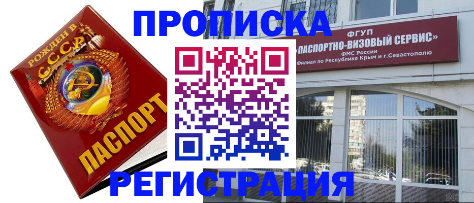 временная регистрация для школы в Славгороде