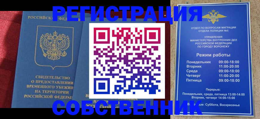 прописка штамп в Славгороде