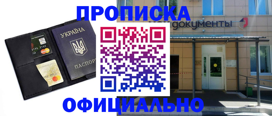 прописка для работы в Славгороде