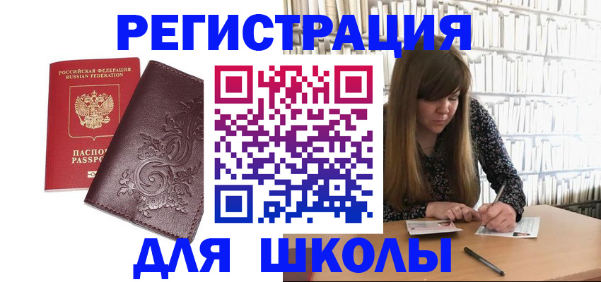 временная прописка в Славгороде