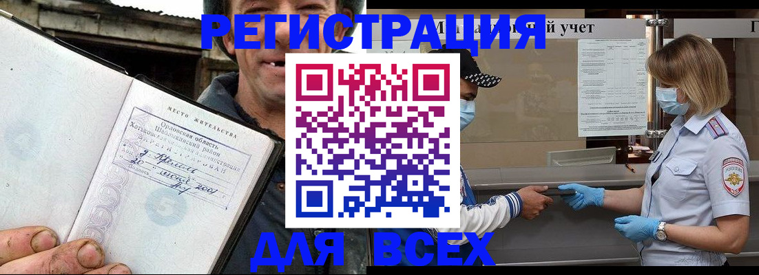 купить прописку в Славгороде