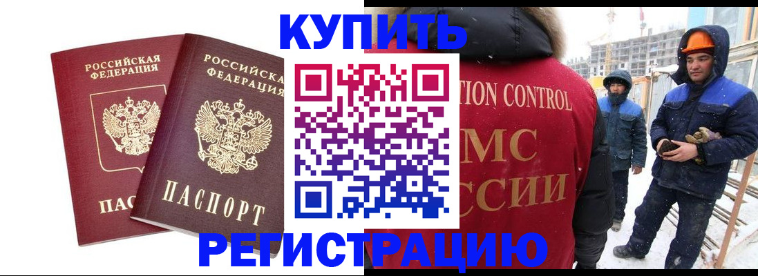 прописка 2025 в Славгороде